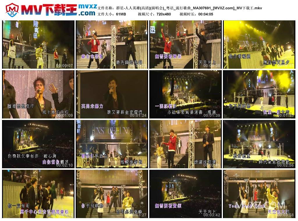 群星-人人英雄(高清)(演唱会)_粤语_流行歌曲_MA307691